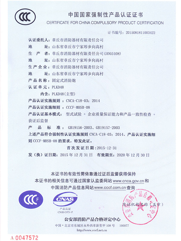 PLKD48固定式消防炮